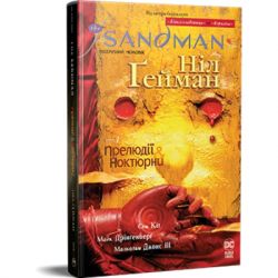  The Sandman. ϳ .  1: 䳿   - ͳ  г  (9786178280505)