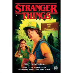  Stranger Things.  4.  "" -   г  (9786178280017) -  1