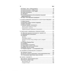 ����� �� - �� ��� ����� - ĳ� ����� ����� ��� (9786171501683) - �������� 6