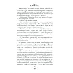 ����� ����� �� �����. ������� ������ - ����� �������� ��� (9786171283411) - �������� 11