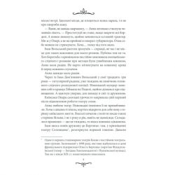 ����� ����� �� �����. ������� ������ - ����� �������� ��� (9786171283411) - �������� 5