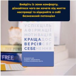 Настільна гра Memo Games Краща Версія Себе (українська) (0017) - Картинка 2