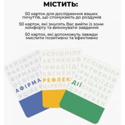 Настільна гра Memo Games Краща Версія Себе (українська) (0017) - Картинка 6