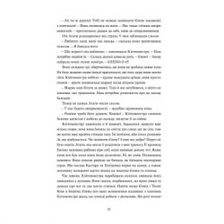 Книга Доньки Спарти - Клер Гейвуд Yakaboo Publishing (9786178107987) - Картинка 10