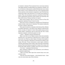 Книга Доньки Спарти - Клер Гейвуд Yakaboo Publishing (9786178107987) - Картинка 11