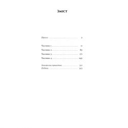 Книга Доньки Спарти - Клер Гейвуд Yakaboo Publishing (9786178107987) - Картинка 3