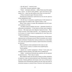 Книга Доньки Спарти - Клер Гейвуд Yakaboo Publishing (9786178107987) - Картинка 8