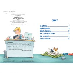 ����� ��������� ���. ������ ��� ����� ����! ����� 1 - ���� ������ г��� ���� (9786178280611) - �������� 2