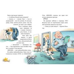 ����� ��������� ���. ������ ��� ����� ����! ����� 1 - ���� ������ г��� ���� (9786178280611) - �������� 5