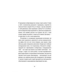 Книга І наостанок - Генрі Марш Видавництво Старого Лева (9789664482322) - Картинка 8