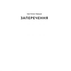 Книга І наостанок - Генрі Марш Видавництво Старого Лева (9789664482322) - Картинка 9