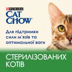 ����� ���� ��� ����� Purina Cat Chow Sterilised � �������� 15 �� (7613287329592) - �������� 5