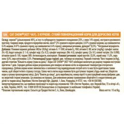 ����� ���� ��� ����� Purina Cat Chow Adult � ������� 15 �� (5997204514127) - �������� 5