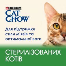 ����� ���� ��� ���� Purina Cat Chow Sterilised � �������� 1.5 �� (7613287329516) - �������� 5