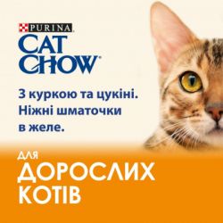 Влажный корм для кошек Purina Cat Chow Adult с курицей и кабачками в желе 85г (7613036595049) - Картинка 5