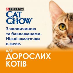 Влажный корм для кошек Purina Cat Chow Adult с говядиной и баклажанами в желе 85г (7613036595025) - Картинка 5