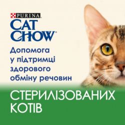 Влажный корм для кошек Purina Cat Chow Sterilised с курицей и баклажанами в желе 85г (7613037025644) - Картинка 4