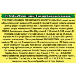 Сухой корм для кошек Purina Friskies Indoor с курицей и овощами 1.5 кг (7613031341887) - Картинка 5