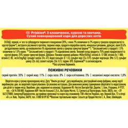 Сухой корм для кошек Purina Friskies с говядиной, курицей и овощами 10 кг (5997204569004) - Картинка 5