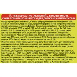 Сухий корм для собак Purina Friskies Active з яловичиною 10 кг (7613031395484) - Картинка 5