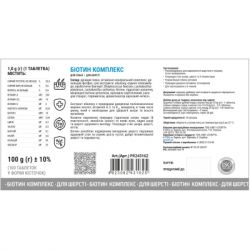 Вітаміни для собак ProVET Profiline Біотин комплекс для шерсті 100 табл (4823082431625) - Картинка 2