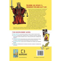 Книга Таро для початківців - Стефані Капоні BookChef (9786175480823) - Картинка 3