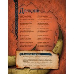 Книга Велика енциклопедія монстрів - Валерія Давіла BookChef (9786175481851) - Картинка 9