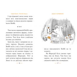 Книга Томатина правда. Скажена катапульта. Книга 2 - Олексій Білоног Видавництво РМ (9786178280734) - Картинка 3