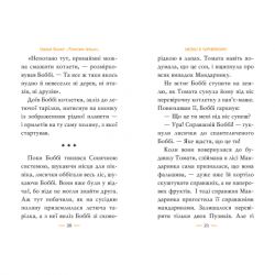 Книга Томатина правда. Скажена катапульта. Книга 2 - Олексій Білоног Видавництво РМ (9786178280734) - Картинка 4
