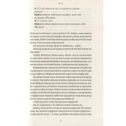 ����� ���������, ���� �� ������ �������� - ʳ���� ���� Yakaboo Publishing (9786177544400) - �������� 10