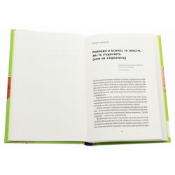 ����� ���������, ���� �� ������ �������� - ʳ���� ���� Yakaboo Publishing (9786177544400) - �������� 4