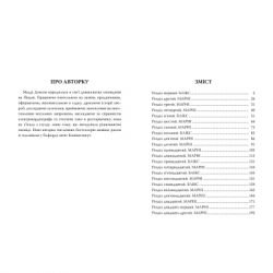 Книга Сватання для початківців - Медді Довсон Рідна мова (9786178280659) - Картинка 3