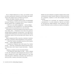 Книга Сватання для початківців - Медді Довсон Рідна мова (9786178280659) - Картинка 6