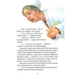 ����� ������ ������'� - ������ ��� Vivat (9789669827210) - �������� 12