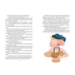 Книга Пригоди Еміля з Льонеберґи - Астрід Ліндґрен Видавництво РМ (9786178280987) - Картинка 6