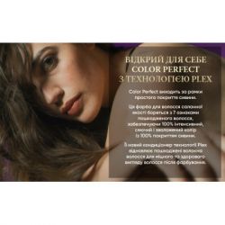 Краска для волос Wella Color Perfect 8/1 Пепельный блонд (4064666598383) - Картинка 10