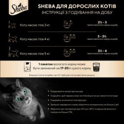 Вологий корм для кішок Sheba з індичкою в соусі 85 г (4770608265434) - Картинка 6