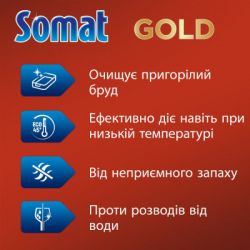 Таблетки для посудомийних машин Somat Gold 70 шт. (9000101577136/9000101808834) - Картинка 3