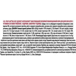 Вологий корм для кішок Purina Pro Plan Nutrisavour з індичкою 85 г (7613287107848) - Картинка 4