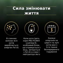 Сухой корм для кошек Purina Pro Plan LiveClear для стерилизованных кошек старше 7 лет 1.4 кг (7613287232731) - Картинка 8