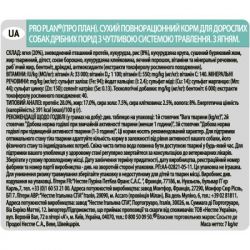 Сухий корм для собак Purina Pro Plan Small&Mini Sensitive Digestion зі смаком ягняти 7 кг (7613036611329) - Картинка 4