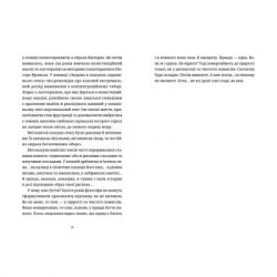 ����� ������: �����, �� �� ���� - ����� ��������� ����������� ������� ���� (9789664482605) - �������� 6