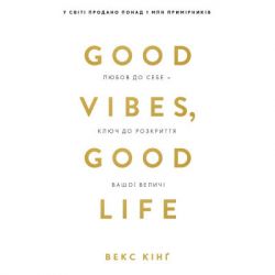 ����� Good Vibes, Good Life. ����� �� ���� - ���� �� ��������� ���� ������ - ���� ʳ�� BookChef (9786175481912)