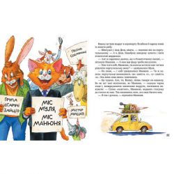 Книга Киці-мандрівниці та їхні друзі. Том 2 - Галина Манів Рідна мова (9786178373757) - Картинка 4