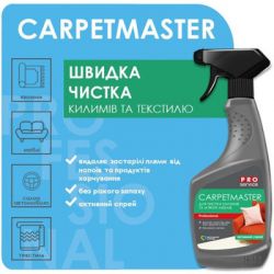 Средство для чистки ковров PRO service СarpetMaster 550 мл (4823071658828) - Картинка 2
