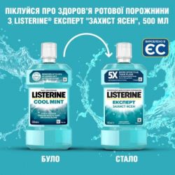 �������������� ��� ������� ��� Listerine ������ ���� 600 �� (3574661566597) - �������� 2
