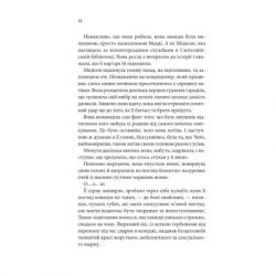 Книга Спокушаючи шафера. Книга 1 - Дженніфер Л. Арментраут КСД (9786171507241) - Картинка 11