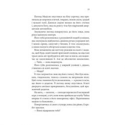 Книга Спокушаючи шафера. Книга 1 - Дженніфер Л. Арментраут КСД (9786171507241) - Картинка 12