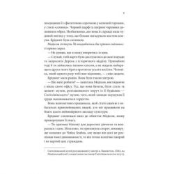 Книга Спокушаючи шафера. Книга 1 - Дженніфер Л. Арментраут КСД (9786171507241) - Картинка 2