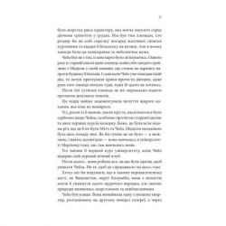 Книга Спокушаючи шафера. Книга 1 - Дженніфер Л. Арментраут КСД (9786171507241) - Картинка 4
